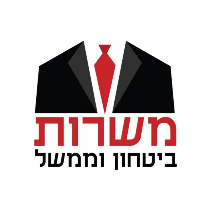 משרות- ביטחון וממשל 1