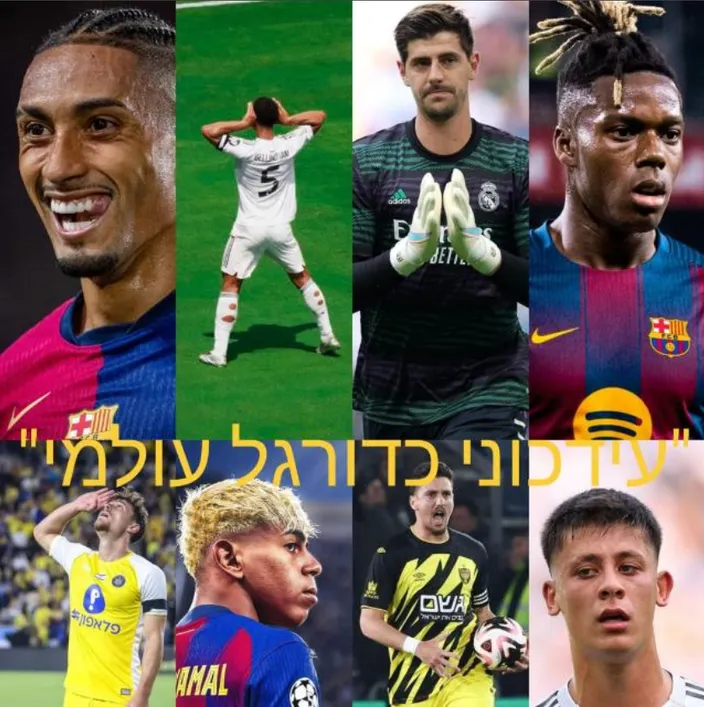 "עידכוני כדורגל עולמי"