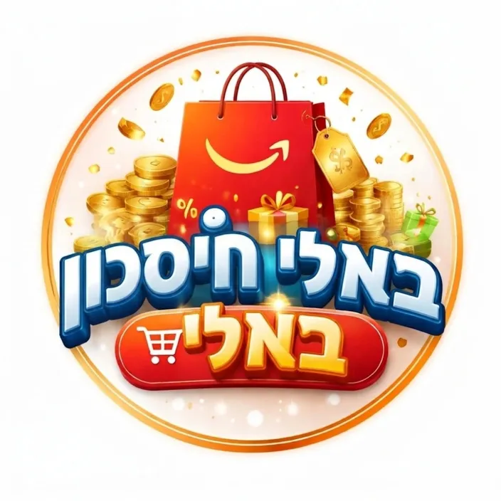 בא לי חיסכון באלי