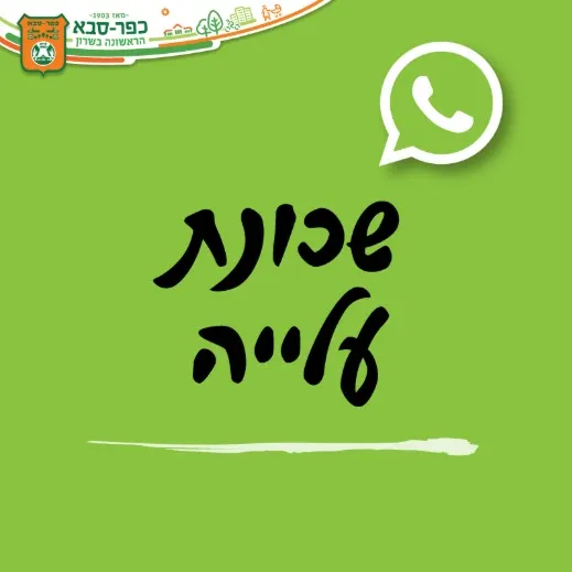 שכונת עלייה