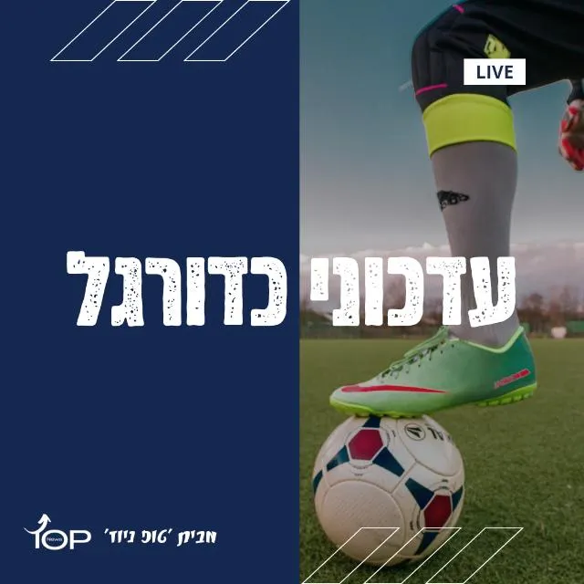 עדכוני כדורגל (3) ⚽