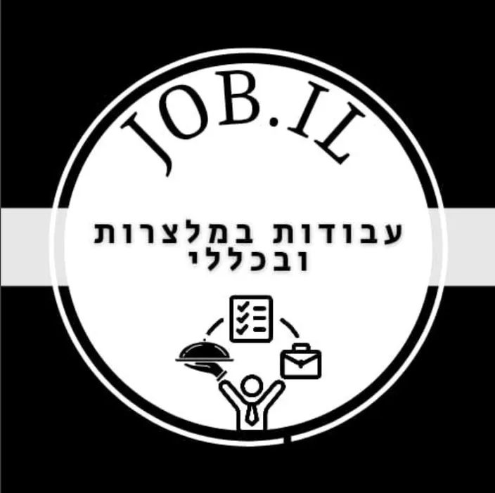 עבודות במלצרות ובכללי 📢⿢