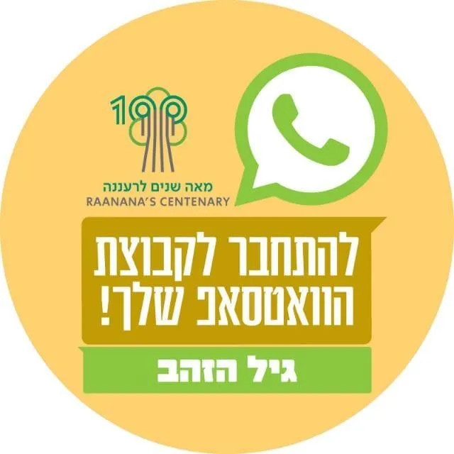 מועדון גמלאים רעננה 2