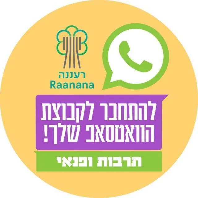 עדכוני תרבות ופנאי רעננה (5)