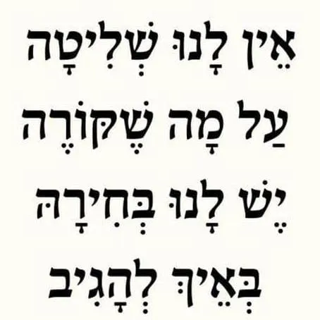 הכל כבר כאן