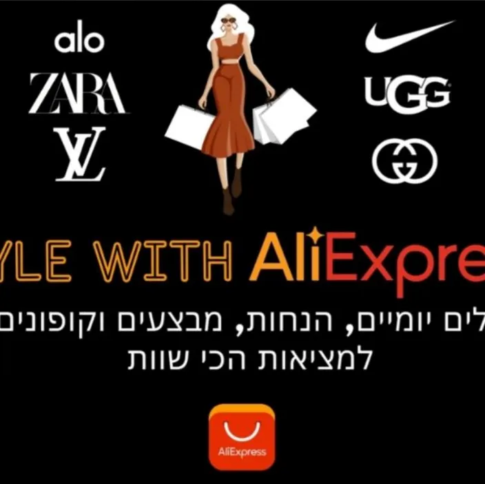 מבצעי ענק אליאקספרס ¹⁷
