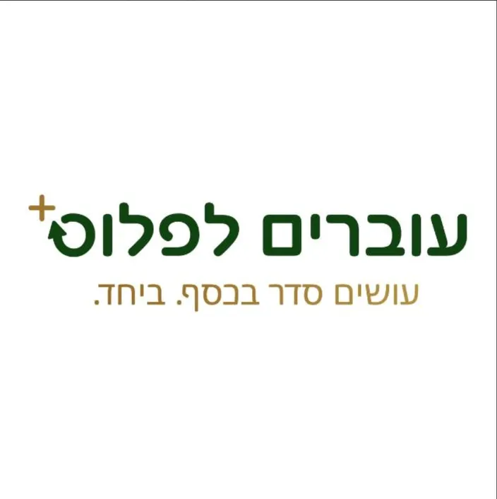 עוברים לפלוס - קבוצה 1 💸