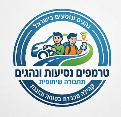 נסיעות ומשלוחים