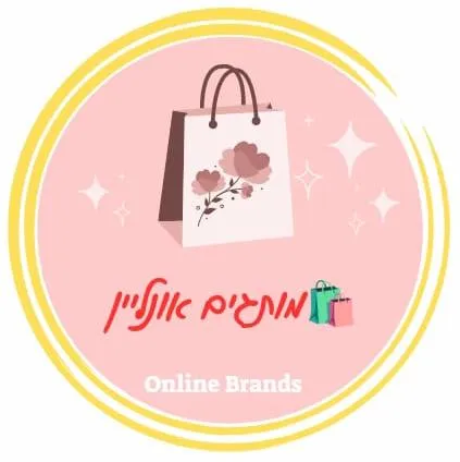 מותגים אונליין 🛍️