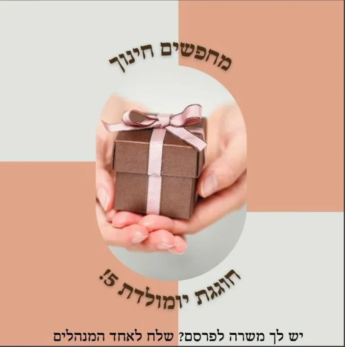גוש עציון אפורמלי 🤗🔍
