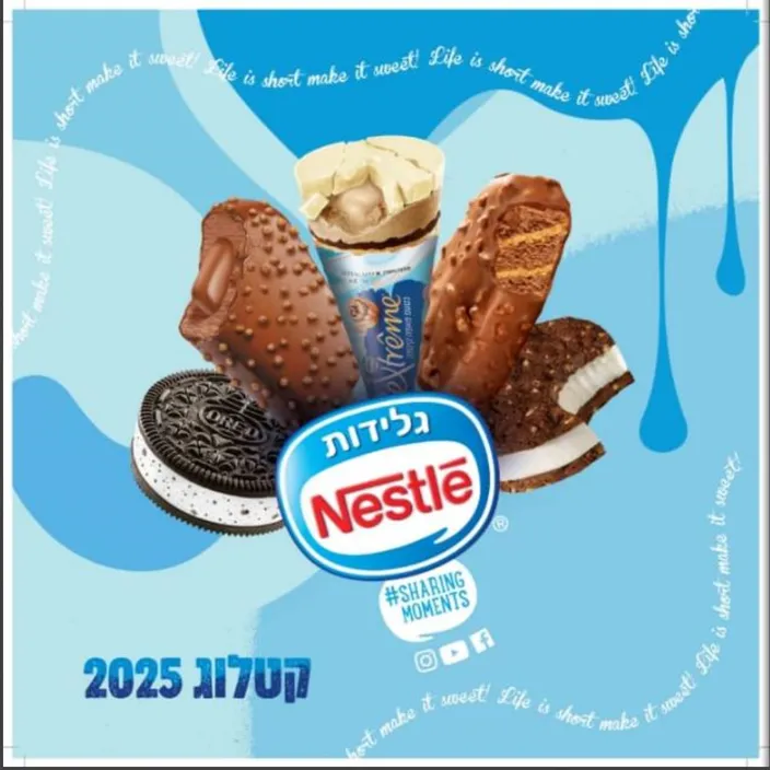 גלידות וארטיקים הזולים בירושלים גילה/הר חומה🍦
