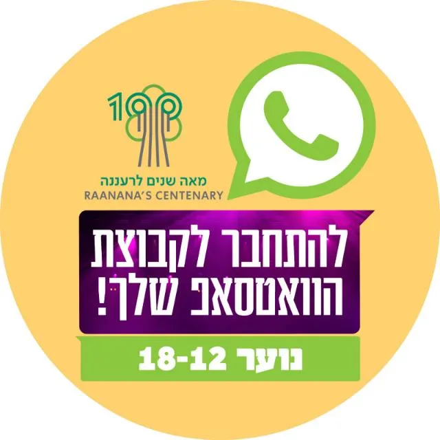 נוער (12-18) רעננה (2)