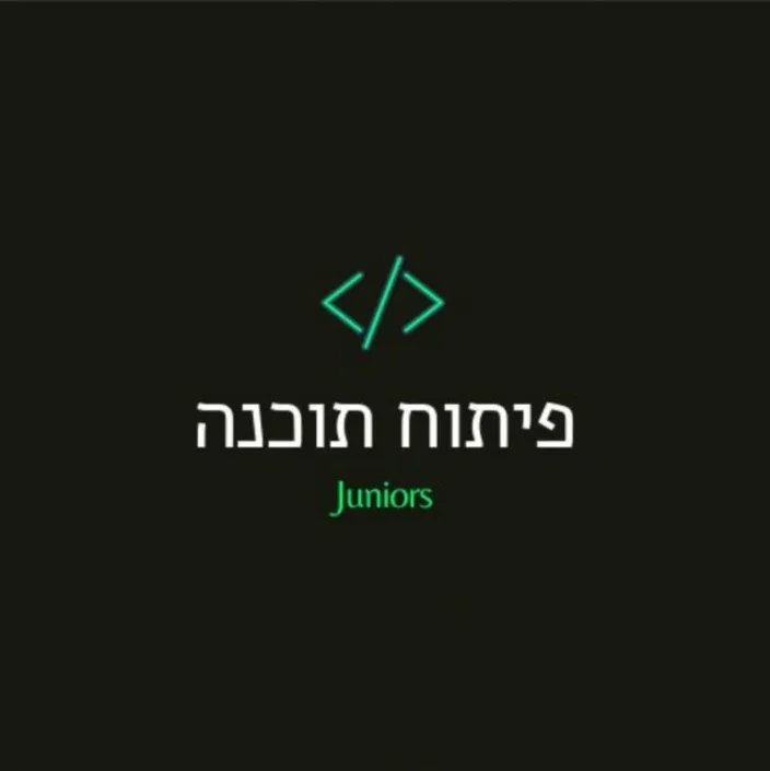 משרות טק: פיתוח תוכנה ג'וניורים 4