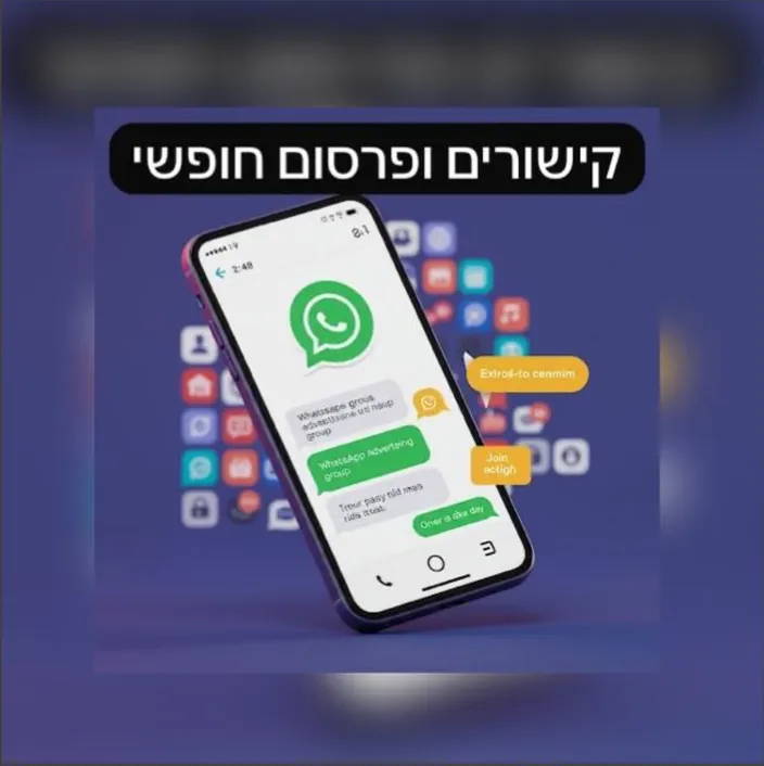 קישורים ופרסום חופשי