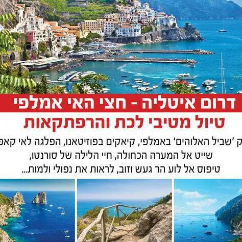 מתעניינים איטליה דרום מיטיבי לכת