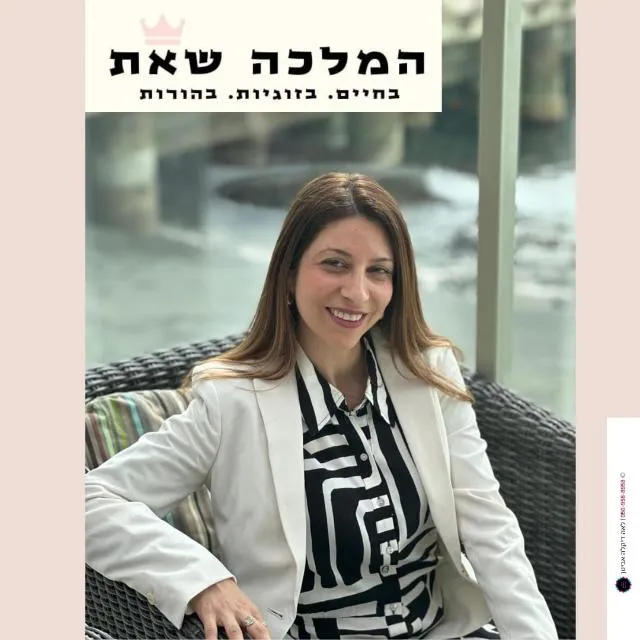המלכה שאת בוואטסאפ 2 👑✨🥂