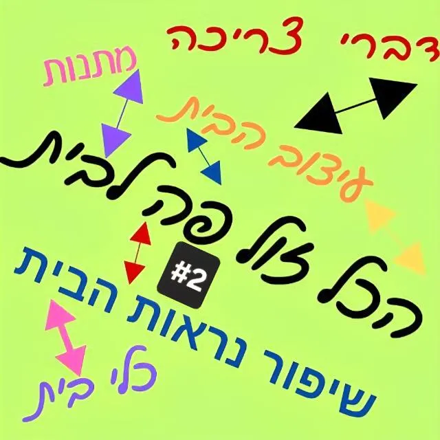 הכל זול פה לבית #4