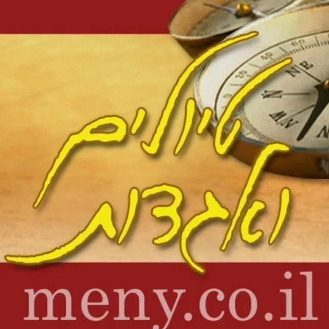 נוסטלגיה ישראלית