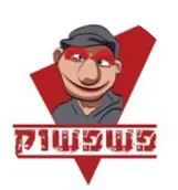 יד שניה מכירה ומסירה פשפשוק  קריות והסביבה