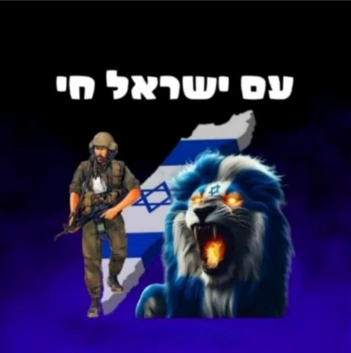 עם ישראל חי ⿢