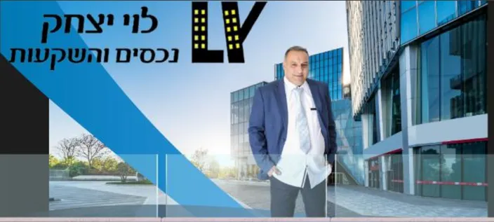 קבוצת קניית מכירת עסקים ונדלן מסחרי לוי יצחק נכסים