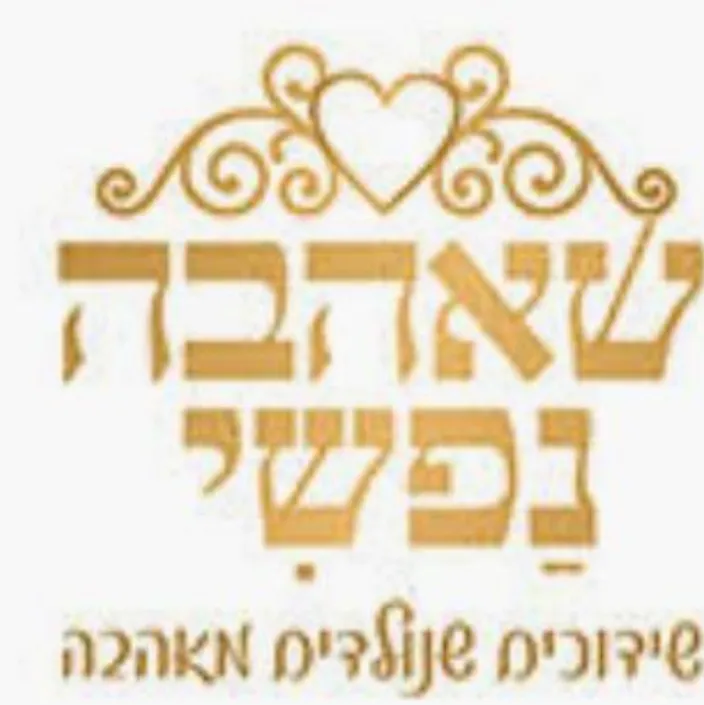 דתים וחרדים להכיר 😘 בלבד