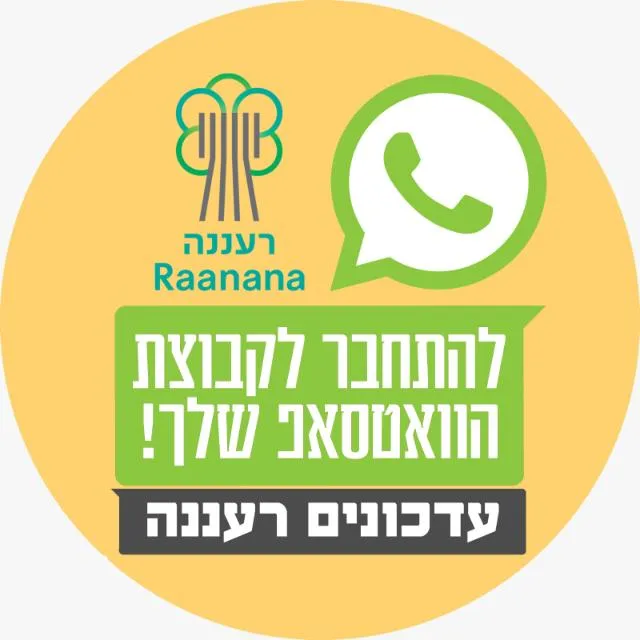 עדכונים מעיריית רעננה(21)