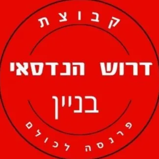 דרוש/ה הנדסאי/ת