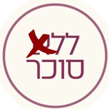 ללא סוכר המתכונים מהבינה המלאכותית AI 