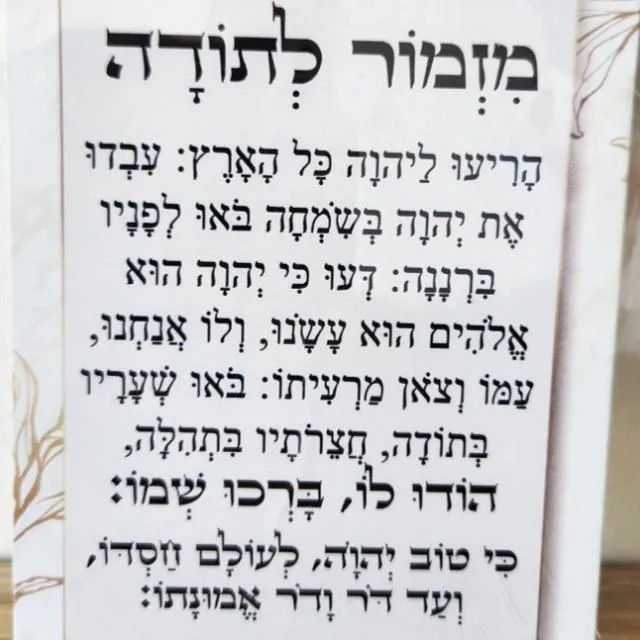 מזמור לתודה 40 יום וברכות יחולו עלכם 🥰