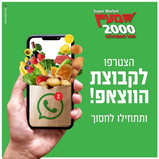 מבצעים מעיין 2000 שער בנימין
