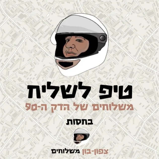 לעסקים בלבד .פתרונות שילוח.קהילה ארצית