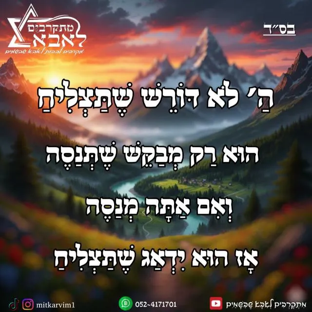 Faith Power – כוח האמונה בעם ישראל