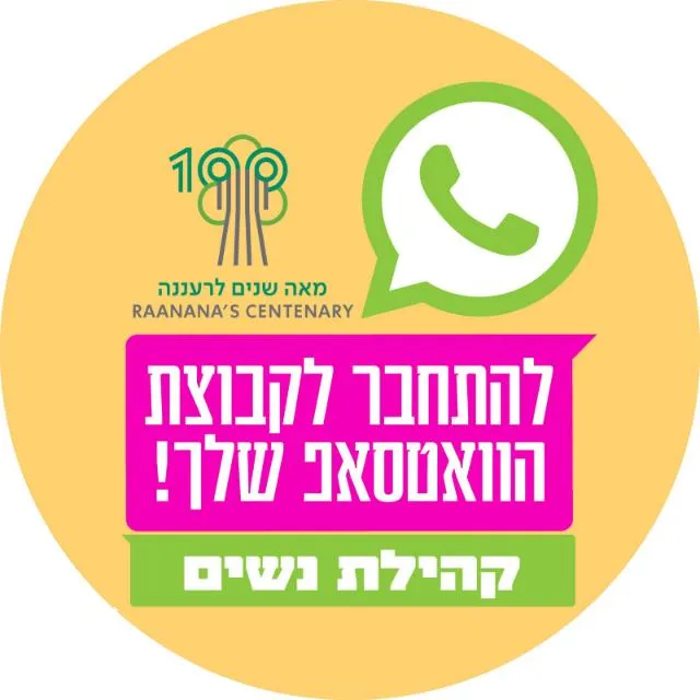 נשים ברעננה (2)