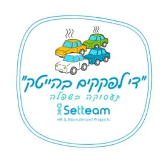 די לפקקים בהייטק - שפלה