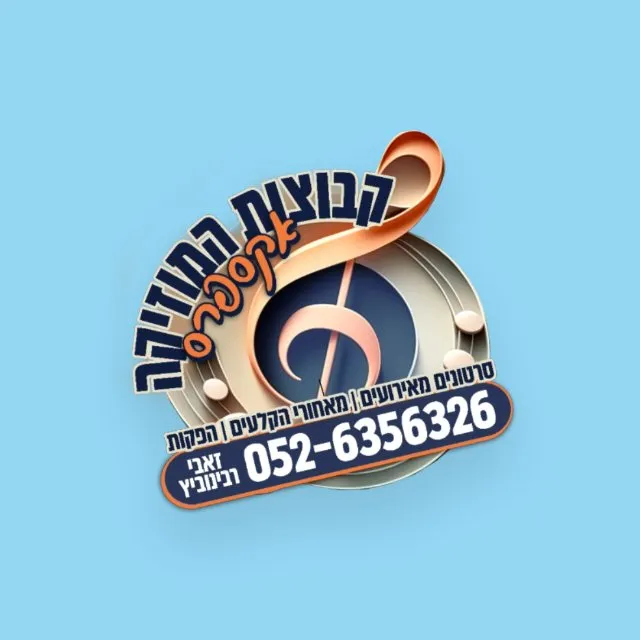 מוזיקה אקספרס ⿢🎤🎹🎸🎷 2