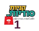 קניות סודיות 1🤫