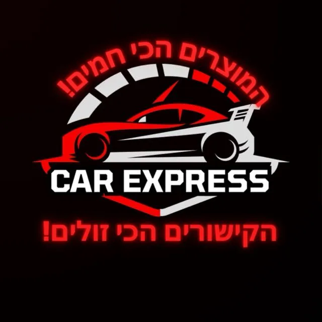 קאר אקספרס 🛍️🏎️. ⿢