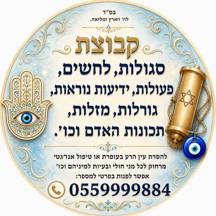 להסרת עין הרע בעופרת, סגולות ופעולות נוראות וכו'