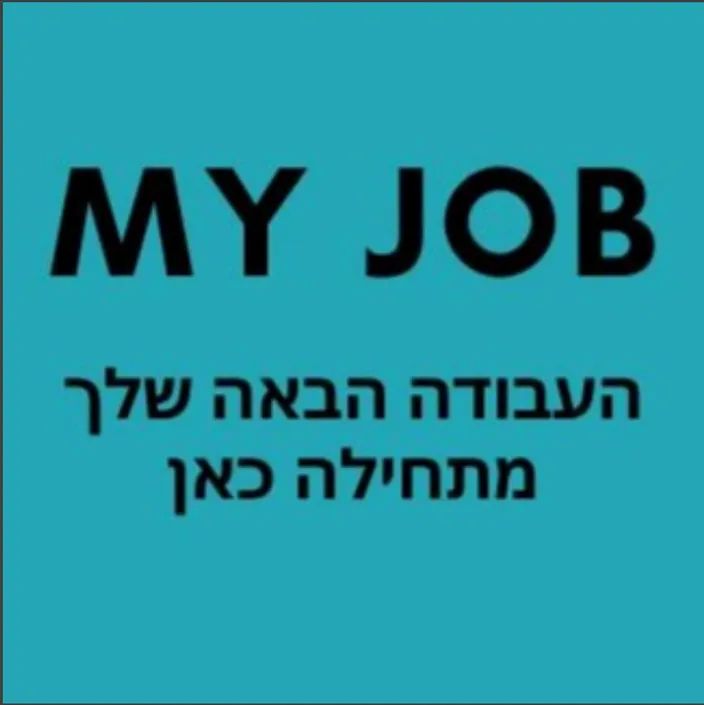 לוח משרות כללי