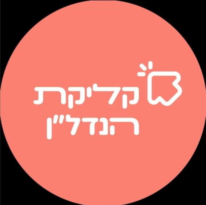 מועדון קליקת הנדל"ן 50