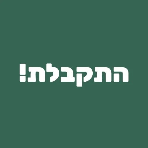 התקבלת! מוצאים עבודה בהייטק עם אורן  קבוצת המנוסים