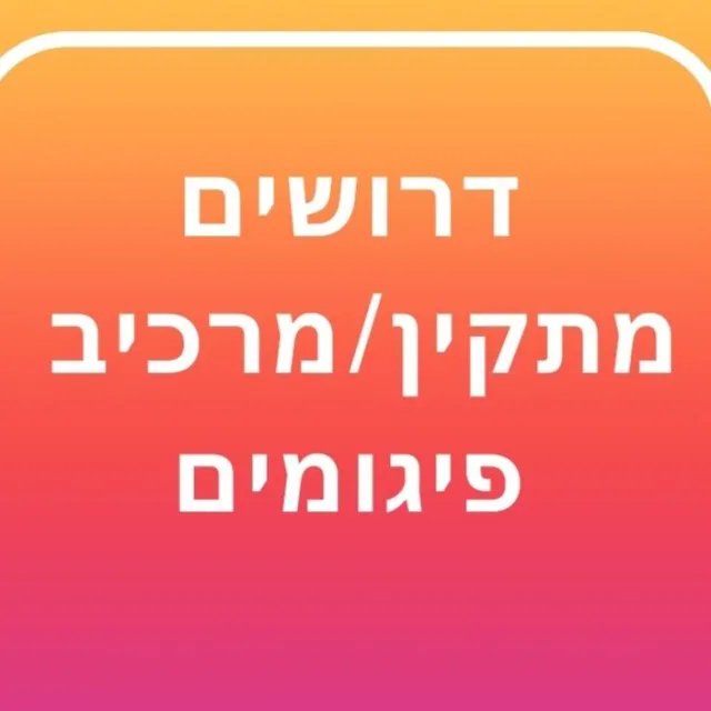 דרוש מרכיב פיגומים