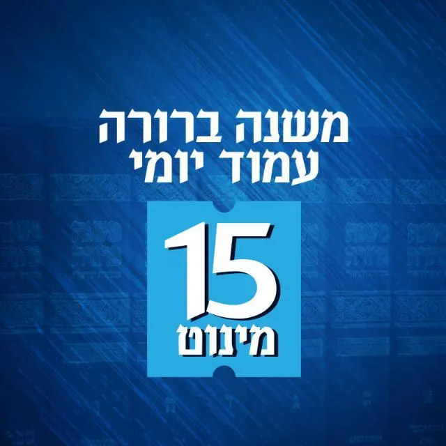 שואלים ודורשים בהלכות החג