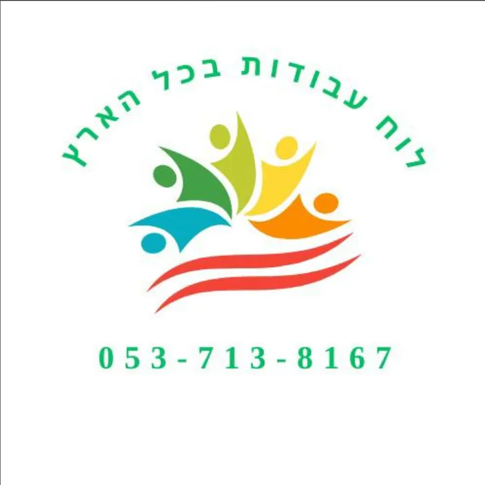לוח עבודות בכל הארץ | 2
