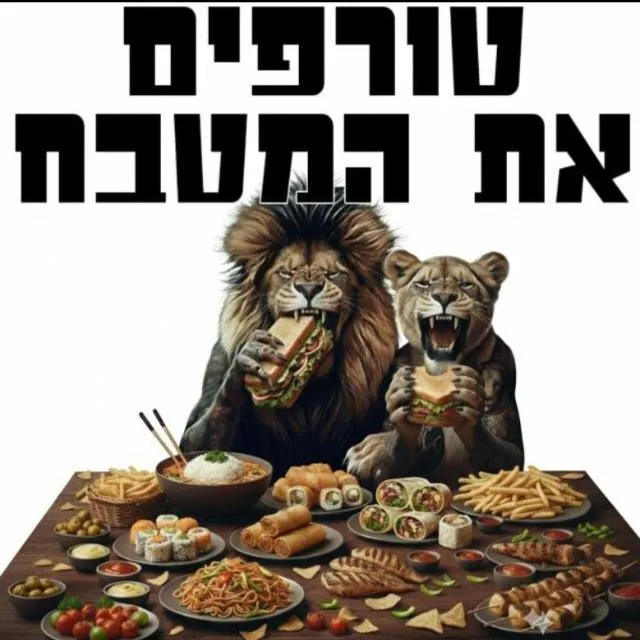 טורפים את המטבח🌶️🔥