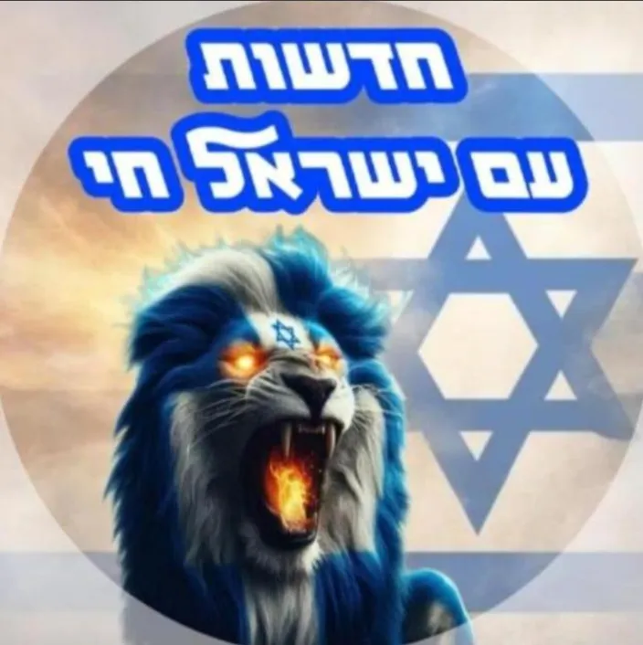 חדשות עם ישראל חי🇮🇱