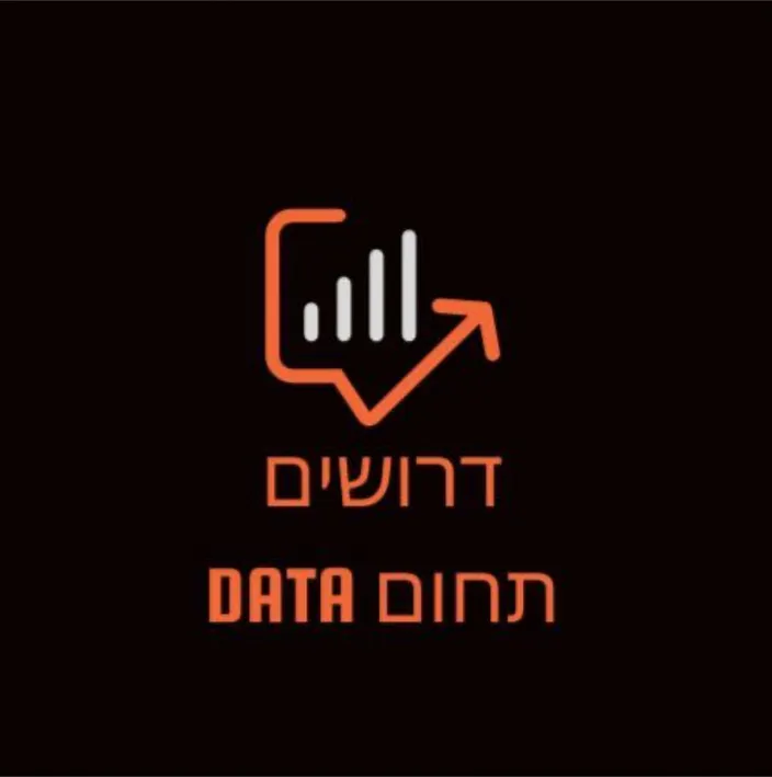 דרושים בתחום הDATA - 2