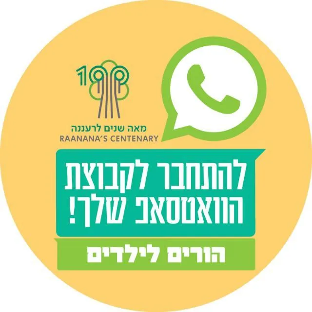 הורים לילדים ונוער רעננה(3)
