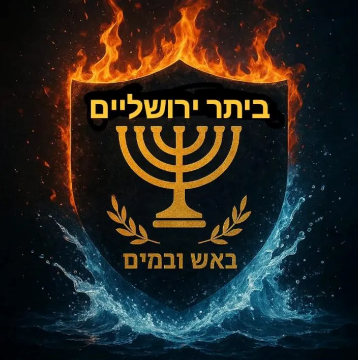 בית"ר ירושלים באש ובמים💛🖤